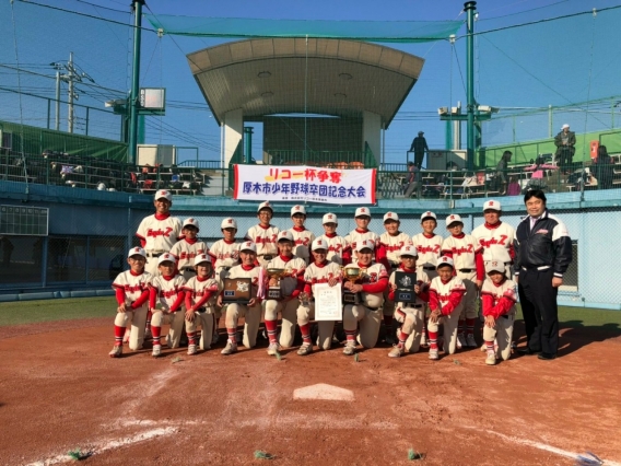 2019/12/8 リコー杯争奪 厚木市少年野球卒団記念大会