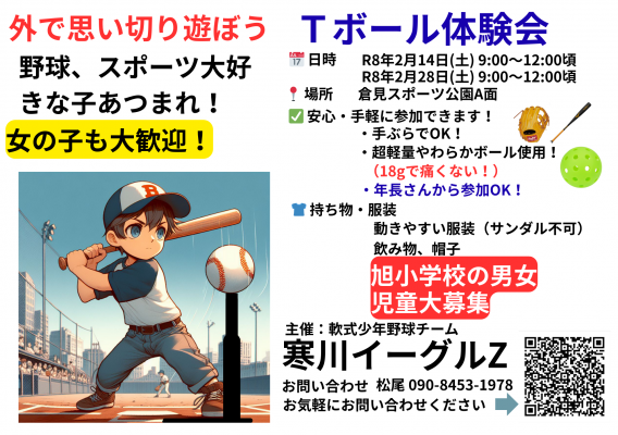 2月の体験会のお知らせ